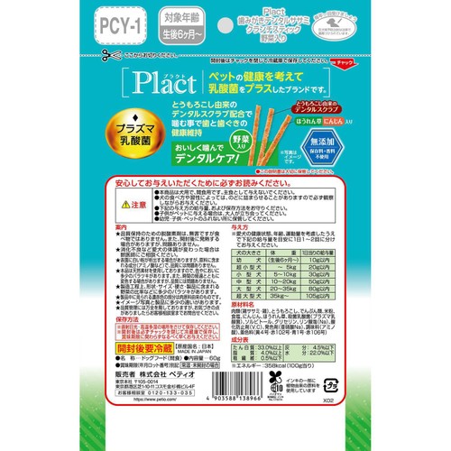 【ペット用】 ペティオ 国産プラクト デンタルササミ クランチスティック 野菜　 60g