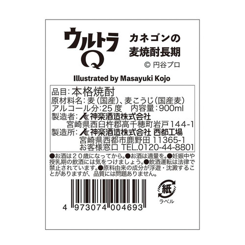 神楽 25度 カネゴンの麦焼酎長期 900ml