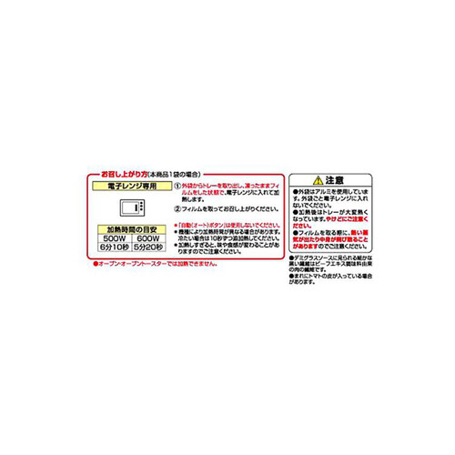 チキンライスとデミグラスソースハンバーグ 300g トップバリュ