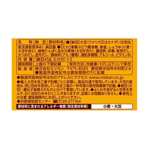ミツカン 金のつぶ パキッ!とたれ とろっ豆 3パック 45g x 3
