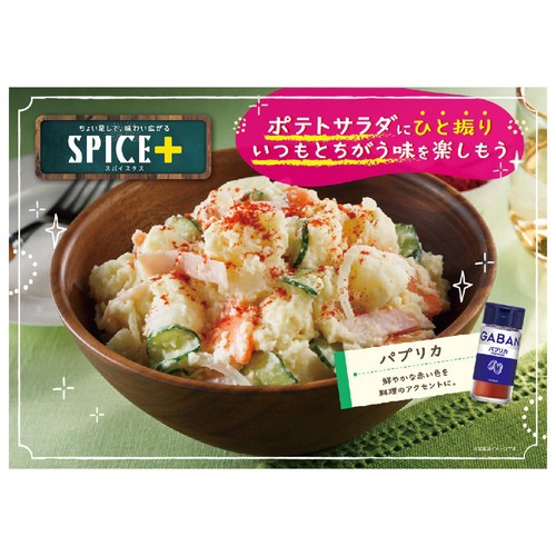 ハウス食品 GABAN ギャバン パプリカ 18g