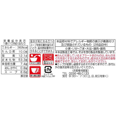 ヤマダイ ニュータッチ 凄麺 函館 塩ラーメン 108g