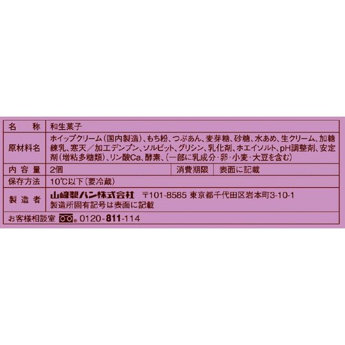 ヤマザキ ふわもち大福 つぶあん&ホイップ 2個