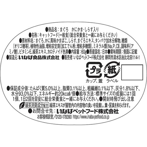 【ペット用】 いなば CIAO このままだしスープ まぐろ かにかま・しらす入り 60g