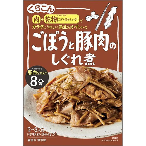 くらこん ごぼうと豚肉のしぐれ煮 2～3人前 64g