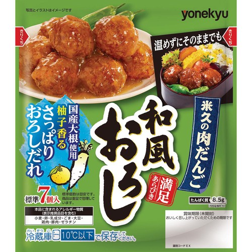 米久 米久の肉だんご 和風おろし 233g
