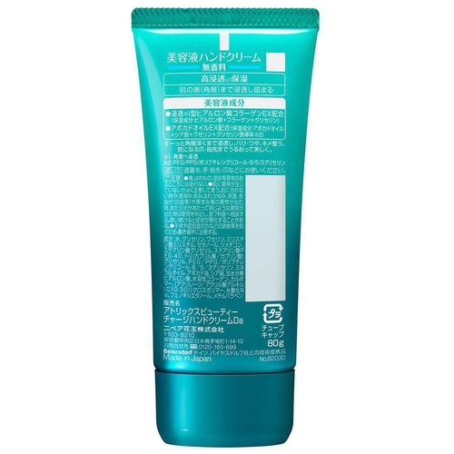 花王 アトリックス ビューティーチャージ 無香料  80g