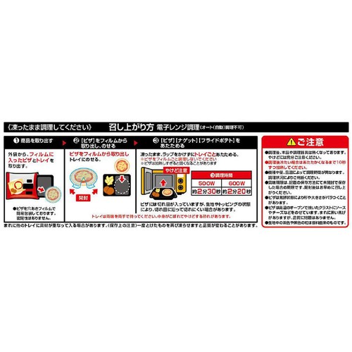 日本ハム ピザプレートナゲット & フライドポテト【冷凍】 1人前