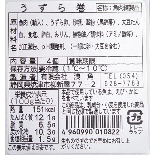 浅角 うずら巻 4個