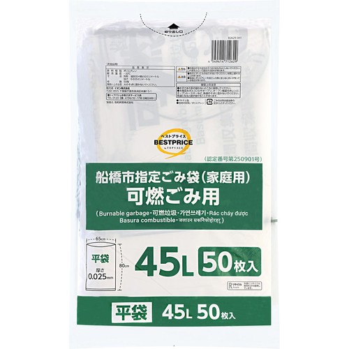 船橋市指定ごみ袋(家庭用)可燃ごみ用 45L 50枚 トップバリュベストプライス