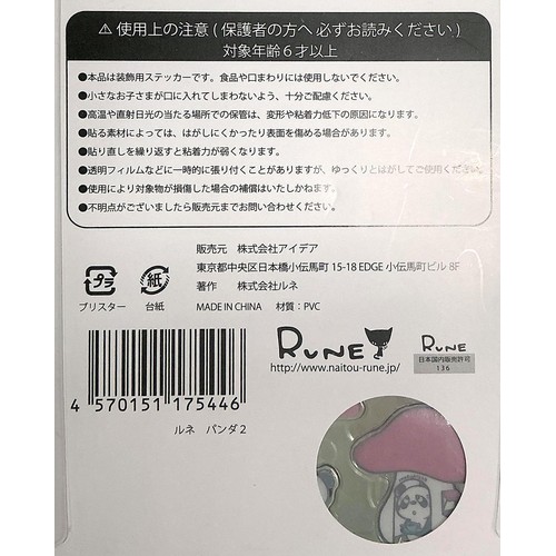 ぷくぷくシール ルネ パンダフラワー
