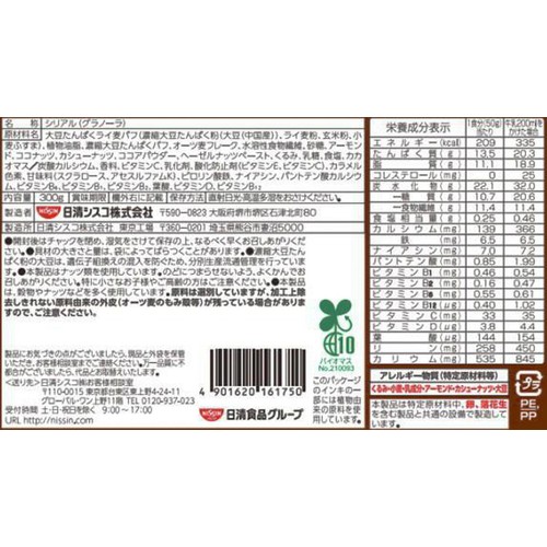 日清シスコ ごろグラ 糖質60%オフ チョコナッツ 300g