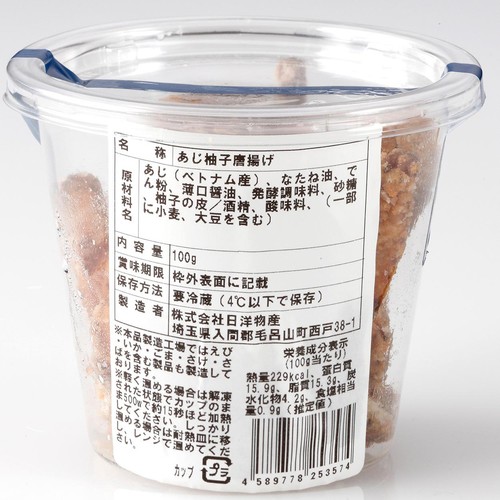 【冷蔵】お魚総菜シリーズ あじの唐揚げ柚子風味 100g