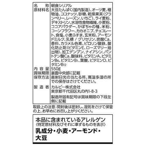 カルビー フルグラ糖質オフベリー&カカオテイスト 550g