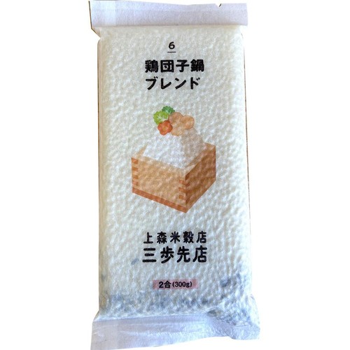 上森米穀店 鶏団子鍋に合うブレンド米  300g