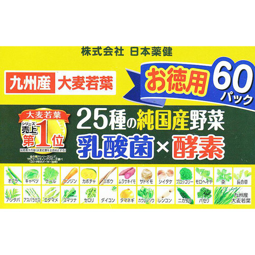 日本薬健金の青汁25種の純国産野菜乳酸菌×酵素お徳用3.5gx60パック 