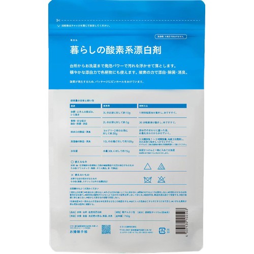 ミヨシ石鹸 暮らしの酸素系漂白剤 750g
