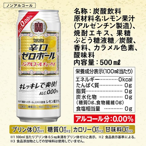 ノンアルコール】 宝 辛口ゼロボール 500ml Green Beans | グリーン