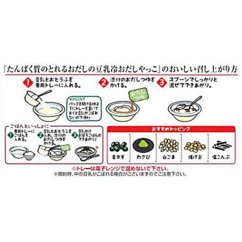 相模屋食料 たんぱく質のとれるおだしの豆乳冷おだしやっこ 1セット