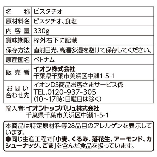 ディナフト ピスタチオ 330g