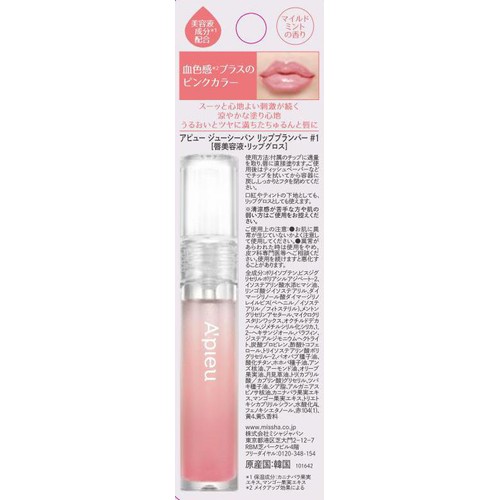 アピュー ジューシーパン リッププランパー #1Blossom syrup