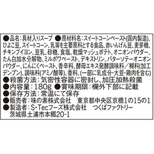 味の素 クノール ポタージュで食べる豆と野菜 北海道コーン豆乳仕立て 1人前(180g)