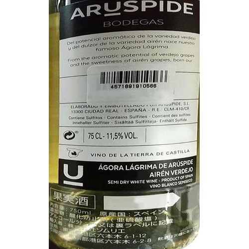 【スペイン産】 ボデガス・アルスピデ アゴラ・ラグリマ 750ml