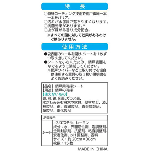 山崎産業 コンドル 網戸用ウェットシート 15枚入