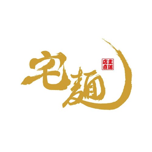 宅麺 むかん 牡蠣塩ラーメン【冷凍】 1食入(470g)