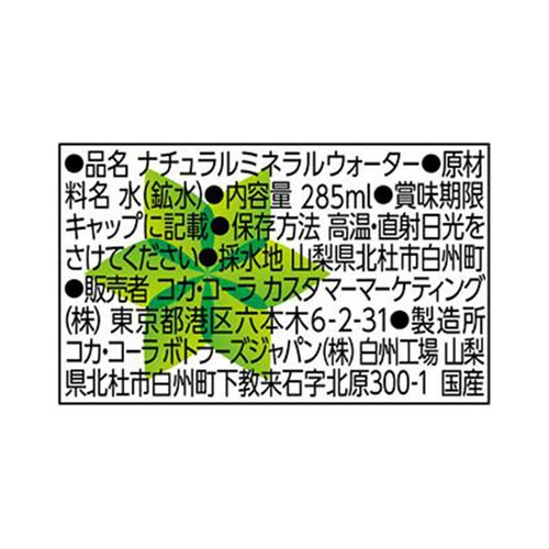 コカ・コーラ い・ろ・は・す 1ケース 285ml x 24本 Green Beans