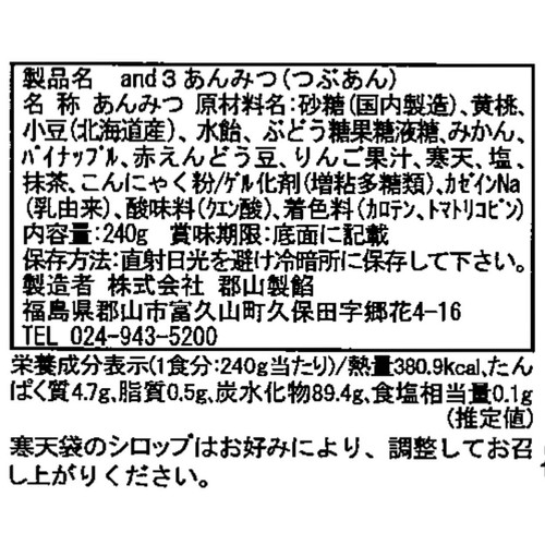 郡山製餡 and3 あんみつ  240g