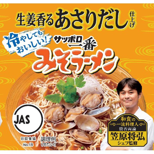 サンヨー食品 サッポロ一番 みそラーメン あさりだし 95g x 5食入