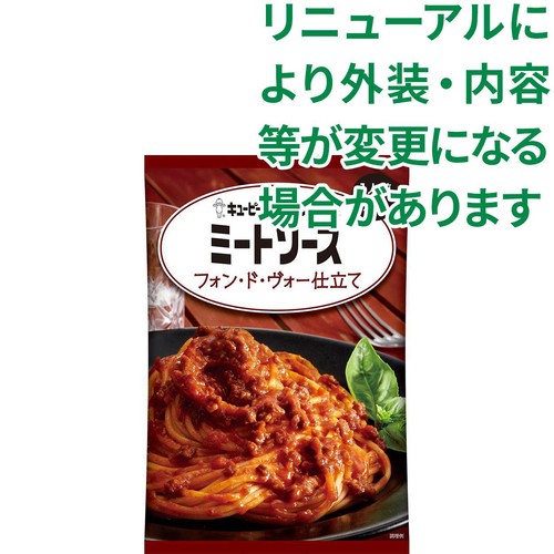 キユーピー あえるパスタソース ミートソース フォン・ド・ヴォー仕立て 80g x 2袋入