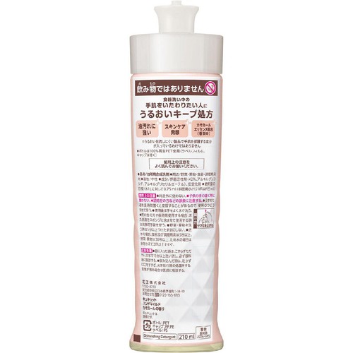 花王 キュキュット ハンドマイルド カモミールの香り 本体 210ml