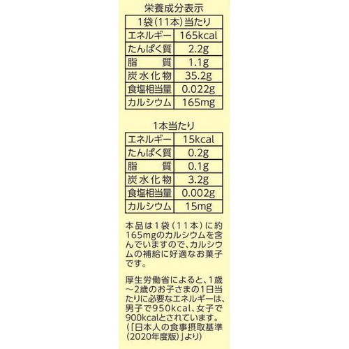 大阪前田製菓 しまじろうにぎにぎボーロ 11本入
