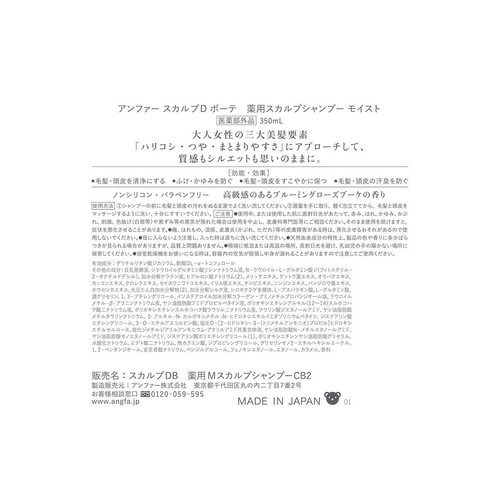 スカルプDボーテ 薬用スカルプシャンプー モイスト 350ml