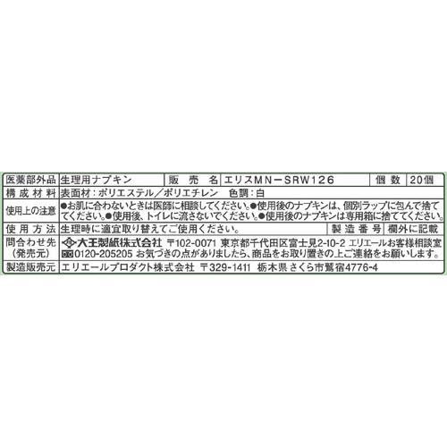 大王製紙 エリス ルナフィット ふんわりタイプ 多い昼用 羽つき 23cm 20個