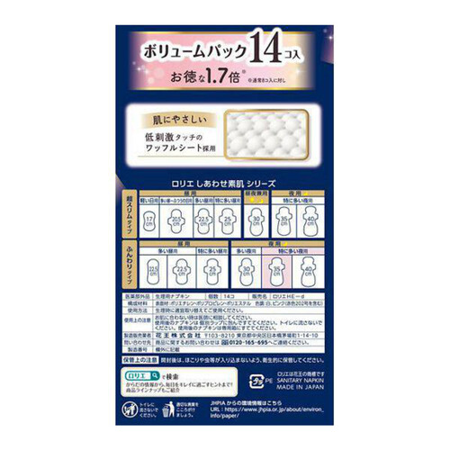 花王 ロリエ しあわせ素肌350 特に多い夜用 ふんわりタイプ 羽つき 35cm 14個