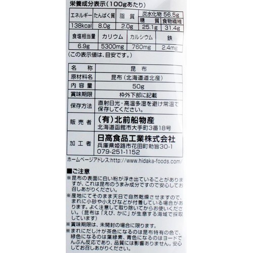 北前船物産 利尻カットだし 50g