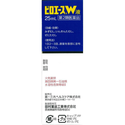 第2類医薬品】ピロエースW液 25ml Green Beans | グリーン