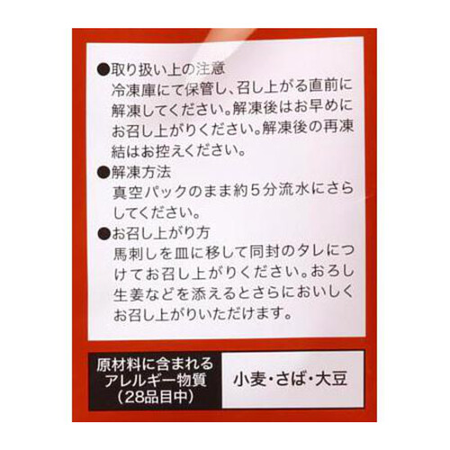 【冷凍】千興ファーム カナダ産 鮮馬刺し 赤身スライス 馬刺し40g、たれ5ml