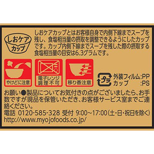 明星 札幌らーめん信玄コク味噌味 121g