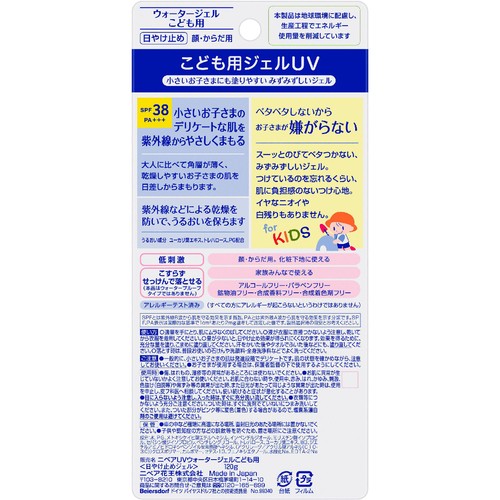 花王 ニベアUV ウォータージェル こども用 SPF38 120g
