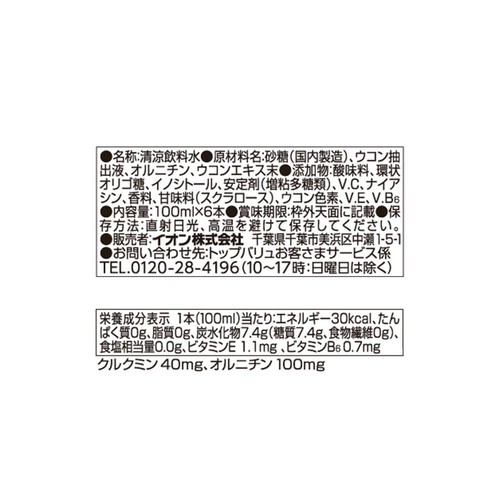 オルニチン配合 ウコン入りドリンク ＜6本セット＞ 100ml x 6本 トップバリュ