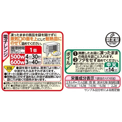 ニチレイ 三代目たいめいけん監修ハンバーグ【冷凍】 165g