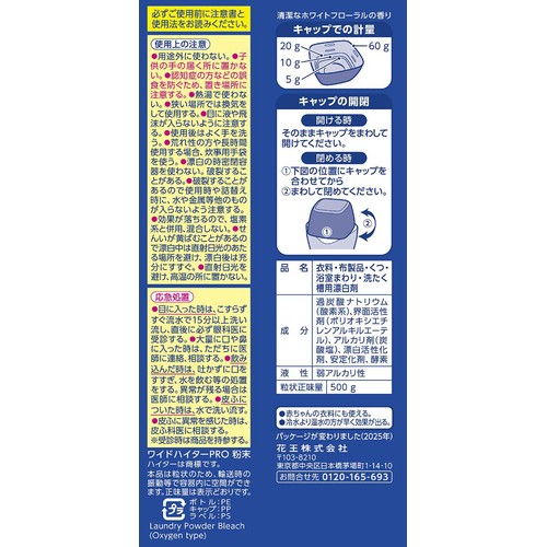 花王 ワイドハイター PRO 粉末 本体 500g