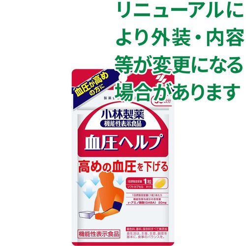 小林製薬 血圧ヘルプ 30粒