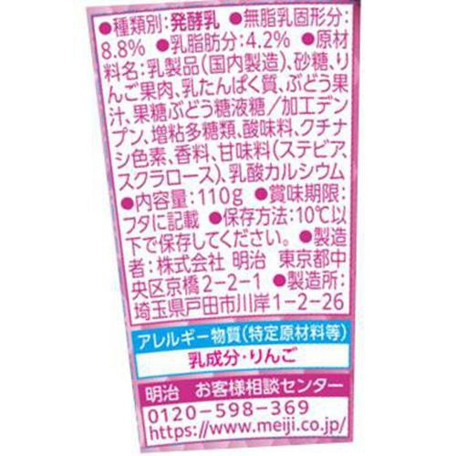 明治 ブルガリアヨーグルトあじわい芳醇赤葡萄とりんごのコンポート 110g