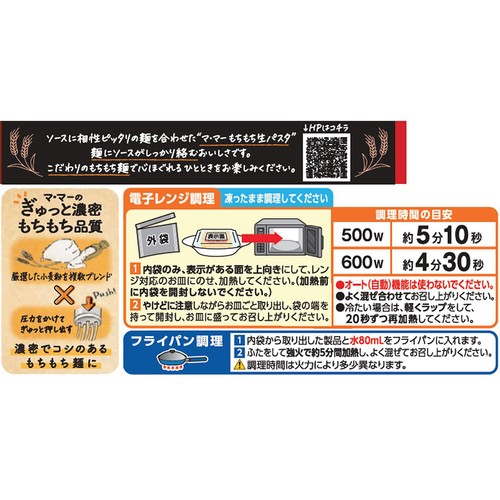 日清製粉ウェルナ マ・マー もちもち生パスタ たらこバター【冷凍】 1人前(260g)