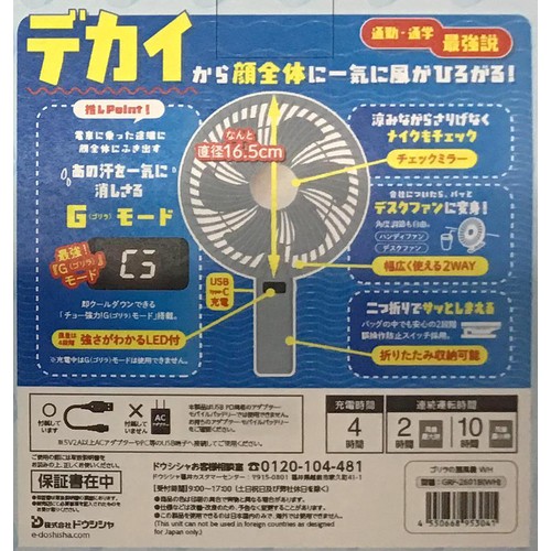 ドウシシャ ゴリラの扇風機 ホワイト GRF-2601-BWH